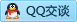 QQ在线咨询1256121412